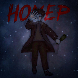 Номер