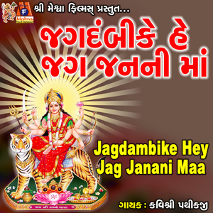 Jagdambike Hey Jag Janani Maa