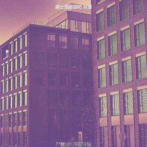 精彩酒店酒吧环境