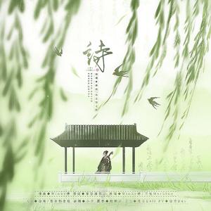 诗【念白版】（翻自 Winky诗）