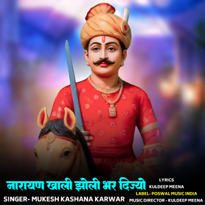 Narayan Khali Jholi Bhar Dijyo