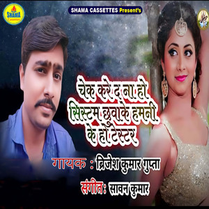 Check Kare Da Na Ho System Chuvake Hamani Ke Ho Tester