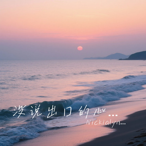 没说出口的心动