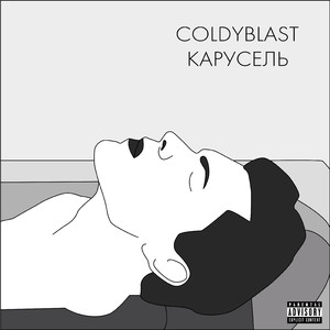 Карусель