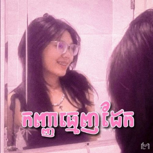 កញ្ញាធ្មេញដែក