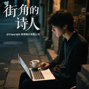 茶山薄雾（轻快男声版）