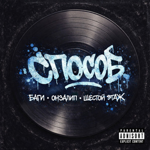 Способ