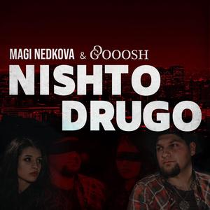 Нищо друго (feat. Маги Недкова)
