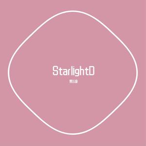 僕たちはひとつの光