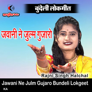 Jawani Ne Julm Gujaro Bundeli Lokgeet