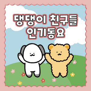 머리 어깨 무릎 발 (남자 Ver.)