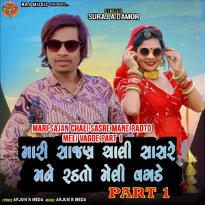 Mari Sajan Chali Sasre Mane Radto Meli Vagde Part 1