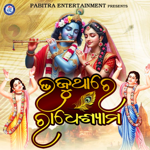 Bhajuthare Radhe Shyama