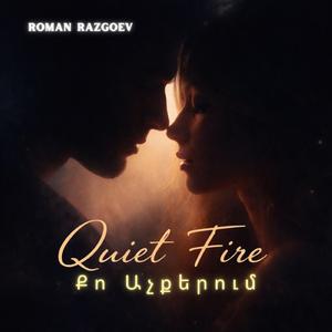 Quiet Fire Քո Աչքերում