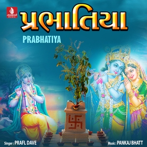 Bhanti Sha Kanji Kala Re
