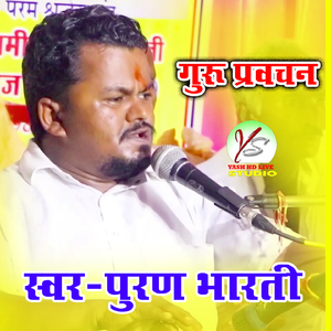 Guru parvachan