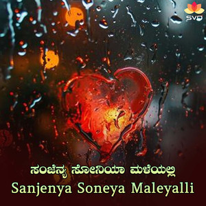 Sanjenya Soneya Maleyalli (Karaoke)