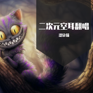 小埋OP空耳翻唱-有木有WiFi（翻自 土间埋）