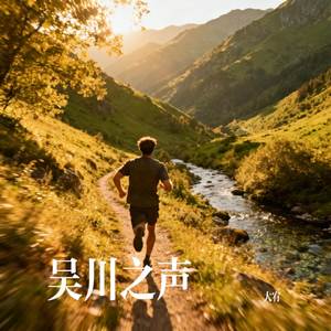 吴川之声