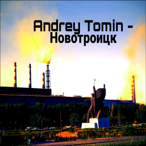 Новотроицк