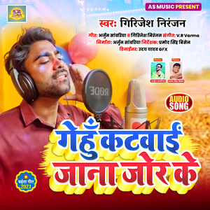 Gehun Katwain Jana Jor Ke (Bhojpuri Song)