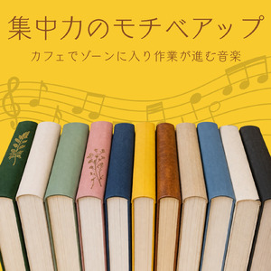 モチベーションあがる - スタートダッシュにぴったりなピアノメロディ