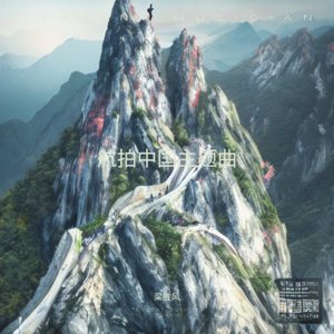 航拍中国（正版授权发行版）