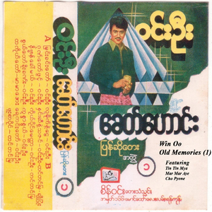 Nhinnsi Nei Thazin (feat. Tin Tin Mya & Cho Pyone)