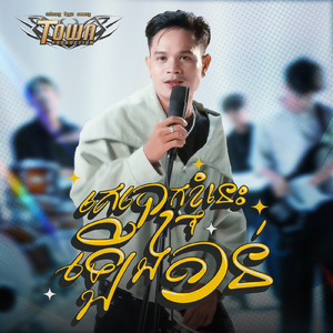 គេបោកខ្ញុំនេះឡើងតាន់