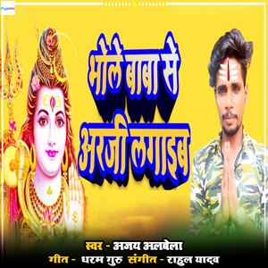 Bhole Baba Se Arji Lagab