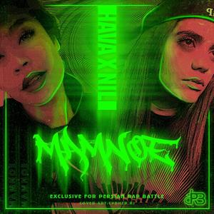 Mamnoe (feat. Hava & Nili)