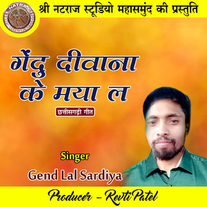 Gendu Diwana Ke Maya La