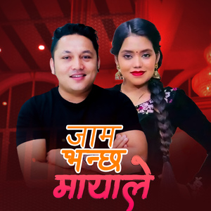 Jam Bhanchha Mayale
