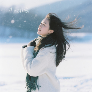 我好羡慕冬天的风