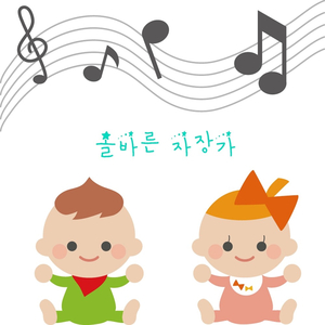 올바른 자장가