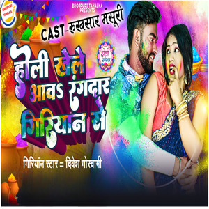 Holi Khele Aav Rangdar Giriyan Se