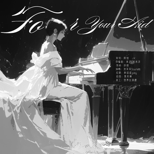 For Your Aid——广播剧《寻光》插曲