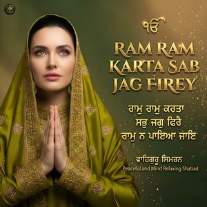 Ram Ram Karta Sab Jag Firey (Alternative Version)