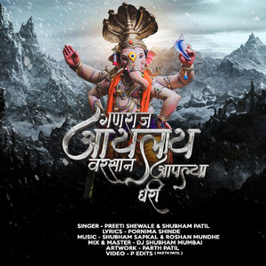 Ganraj Aailay Varsan Aplya Ghari