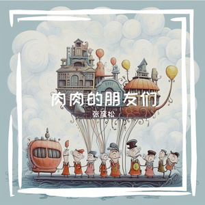 不如回家喝自来水-张彦松和刘泰然