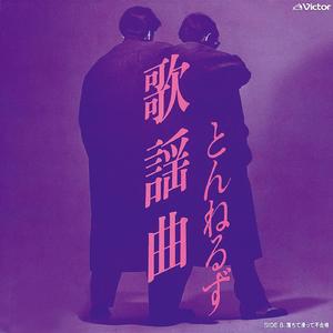 落ちて滑って不合格