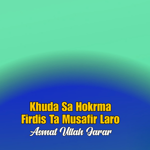 Bea Agha Kor Ki Jra Ho Ghogha Shwa