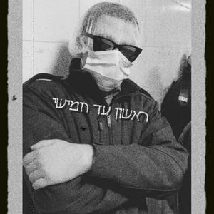 ראשון עד חמישי (feat. די וי ג'י)