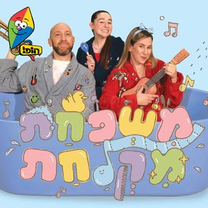 זיכרונות (מתוך פרק יום הולדת לספה)