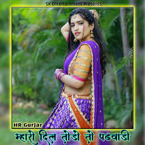 Mharo Dil Todo To Padhwadi
