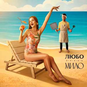 Отпуск на море
