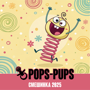 Смешинка 2025