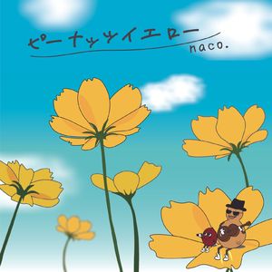 ピーナッツイエロー