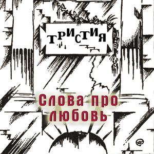 Слова про любовь