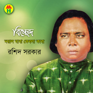 Moner Ghore Gener Boyos